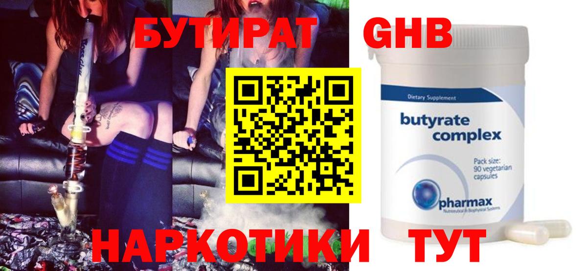 БУТИРАТ  Вход с VPN  Красный Сулин  БУТИРАТ жидкий экстази 
