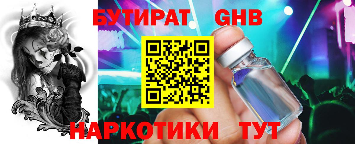 Бутират GHB Красный Сулин
