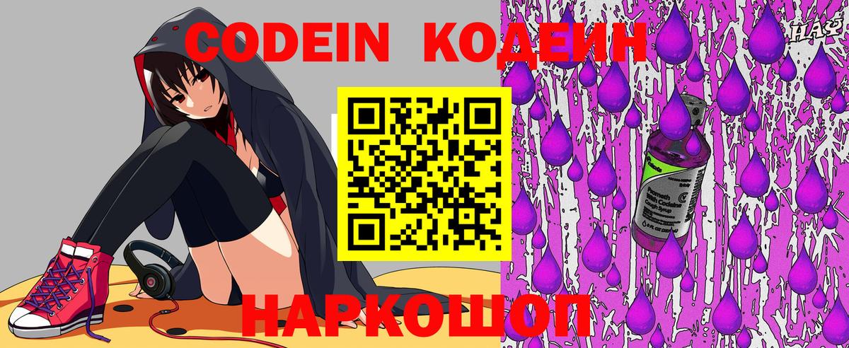 Codein Purple Drank Красный Сулин
