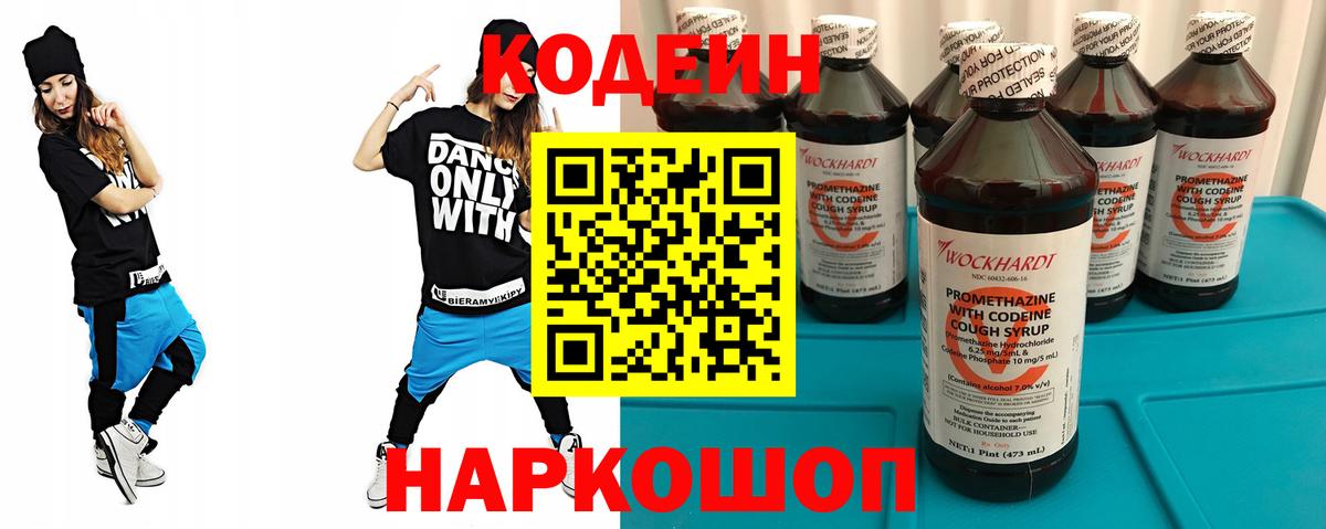 Кодеин напиток Lean (лин)  Вход с VPN  Codein Purple Drank  Красный Сулин 