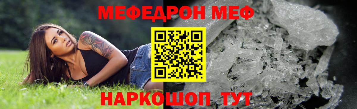Меф  Вход с VPN  Красный Сулин  Меф мяу мяу  МЕФ мяу мяу 