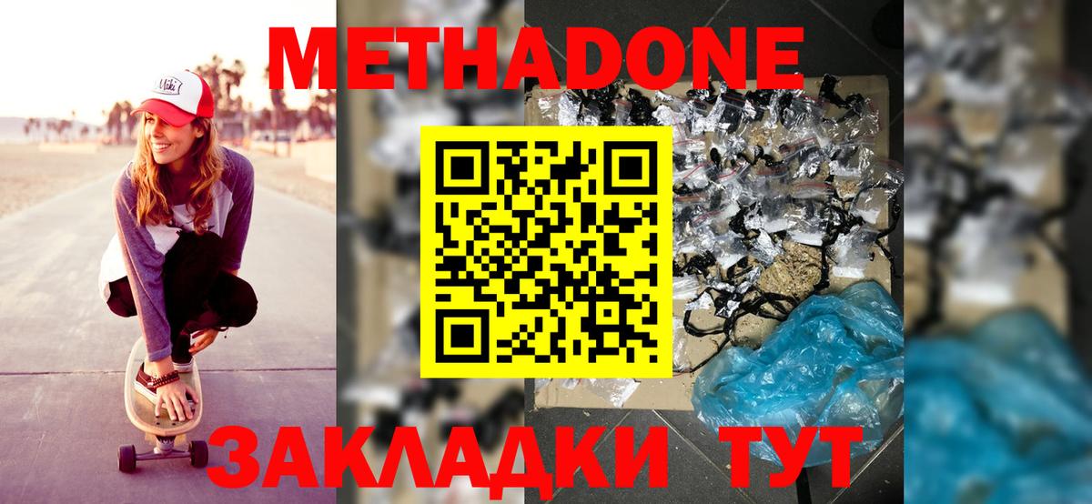 МЕТАДОН белоснежный  Вход с VPN  Красный Сулин  МЕТАДОН мёд 